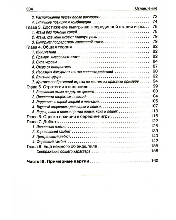 Учебник шахматной игры. 2-е изд., перераб. и испр
