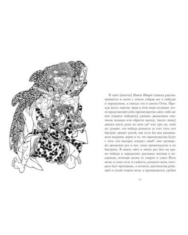 Кодекс самурая. Книга пяти колец