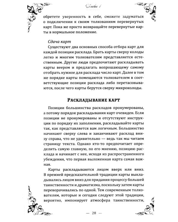 Таро в Стране чудес ( книга + 78 карт )