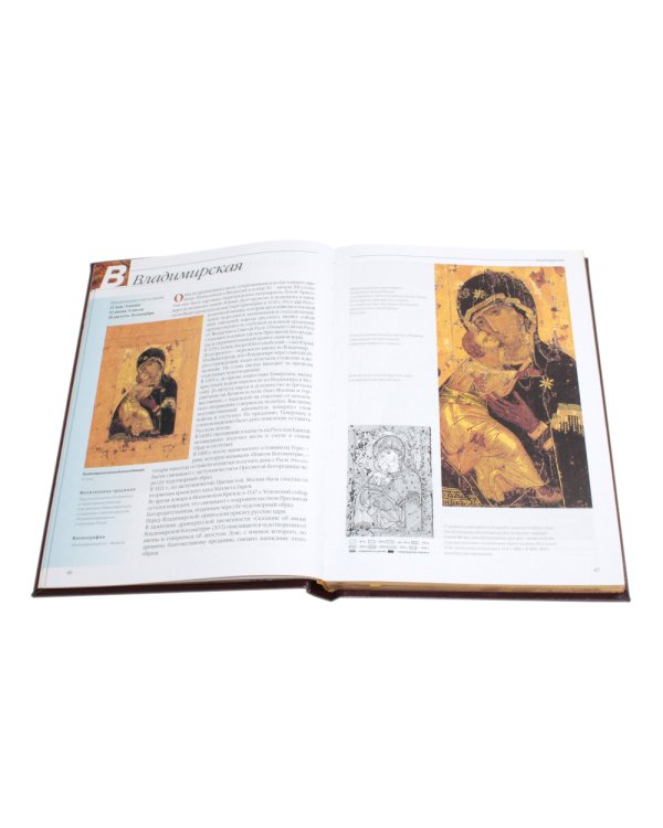 Чудотворные иконы Пресвятой Богородицы (кожа, вишневая, золот. обрез, тиснен.)