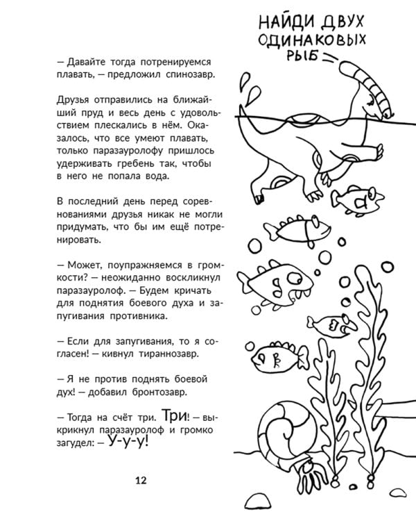 Чемпионы папоротникового леса: для младшего школьного возраста