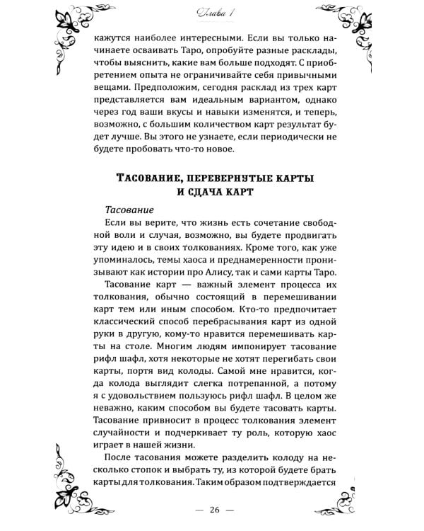 Таро в Стране чудес ( книга + 78 карт )