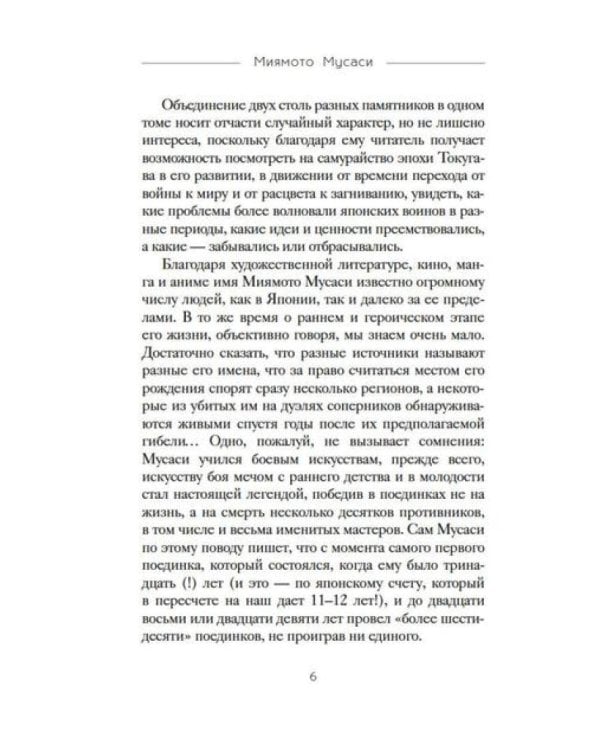 Кодекс самурая. Книга пяти колец