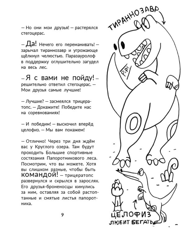 Чемпионы папоротникового леса: для младшего школьного возраста