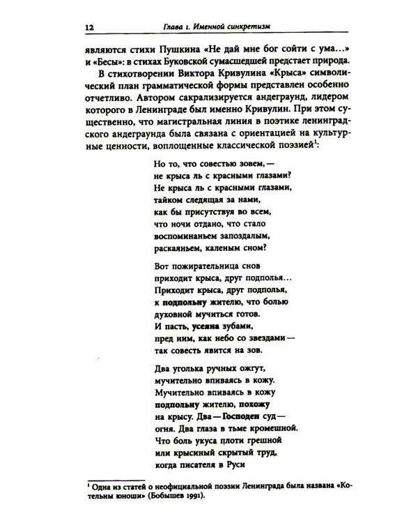 Грамматические вольности современной поэзии, 1950–2020