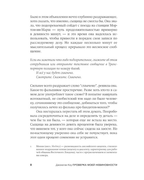 Проверка моей невиновности: роман