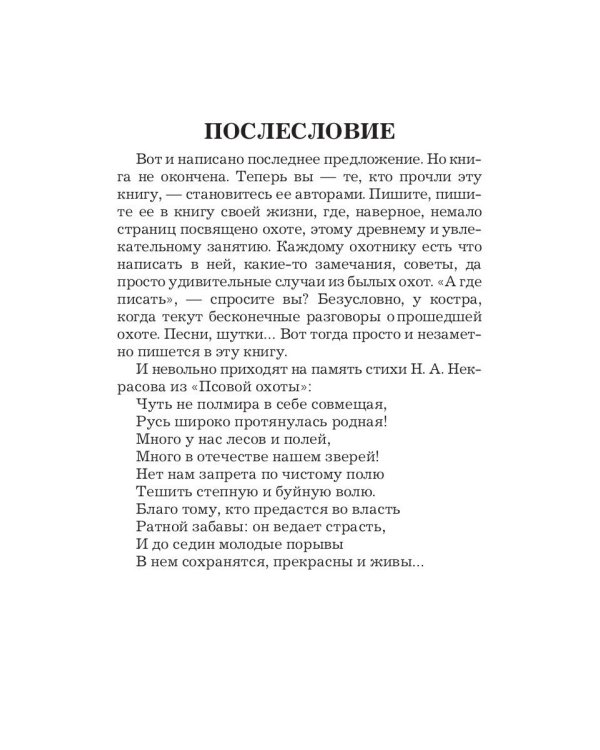 Охота на зайца