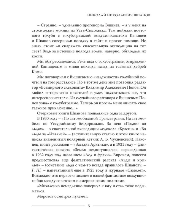Красный сфинкс. Кн. 2. 4-е изд., доп