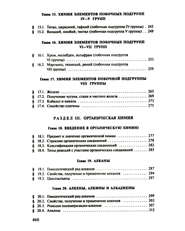 Общая Химия: учебник. 2-е изд., испр. и доп