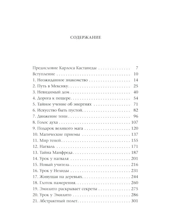 Бегущая с волками: Женский архетип в мифах и сказаниях; Магический переход: Путь женщины-воина (комплект из 2-х книг)