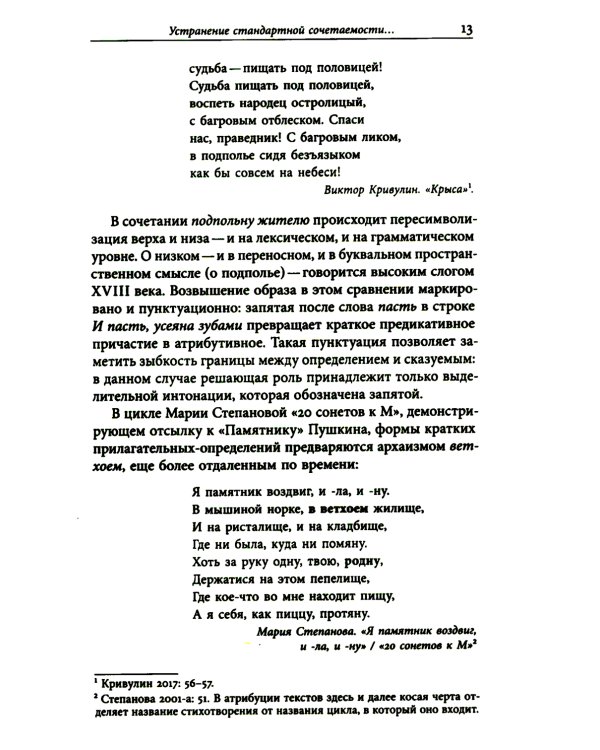 Грамматические вольности современной поэзии, 1950–2020