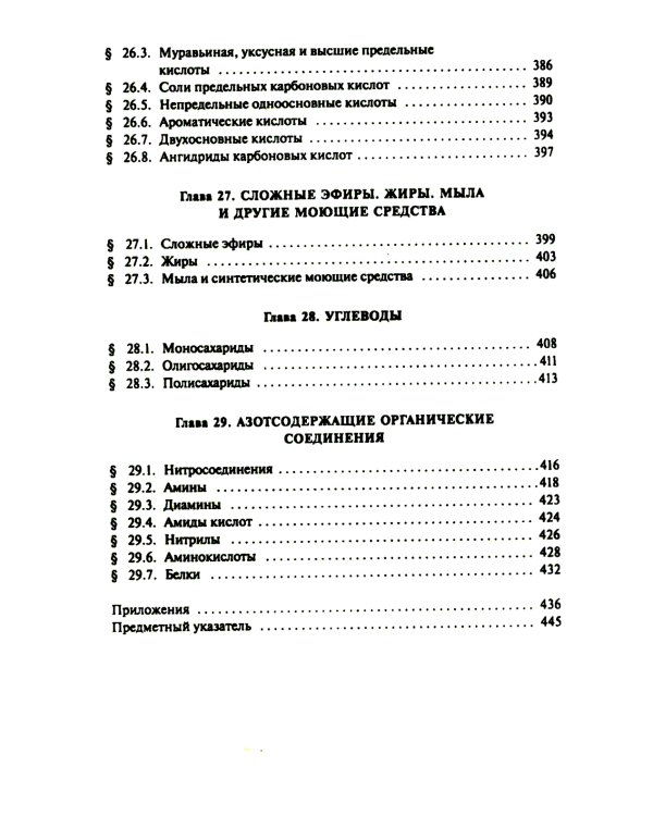 Общая Химия: учебник. 2-е изд., испр. и доп