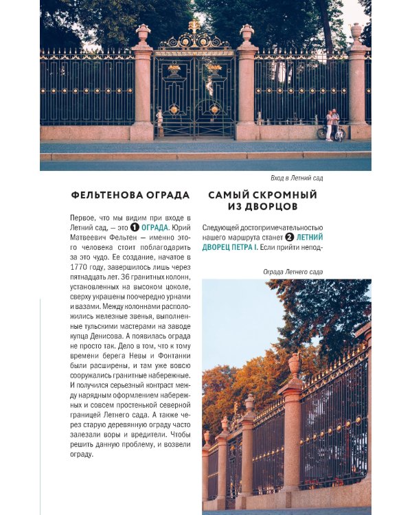 Прогулки по неизвестному Петербургу. 4-е изд., испр. и доп.