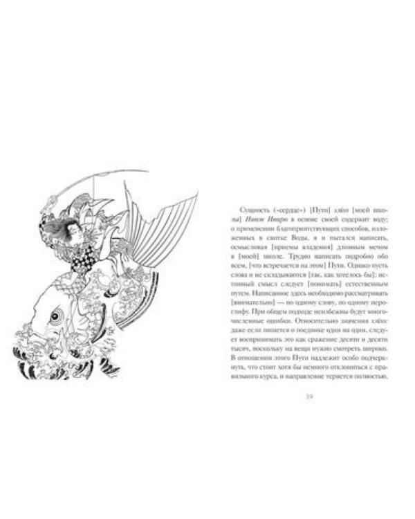 Кодекс самурая. Книга пяти колец