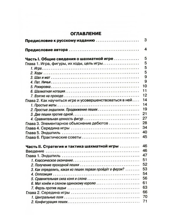 Учебник шахматной игры. 2-е изд., перераб. и испр