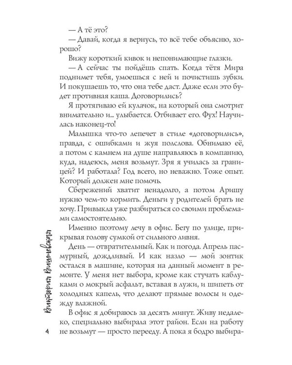 Мой одержимый босс