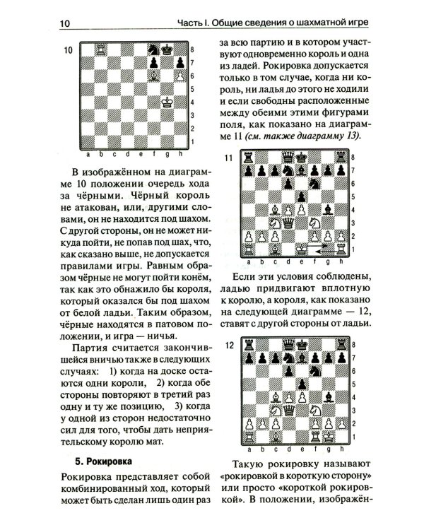 Учебник шахматной игры. 2-е изд., перераб. и испр