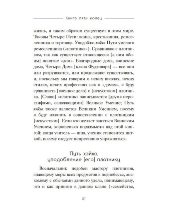 Кодекс самурая. Книга пяти колец