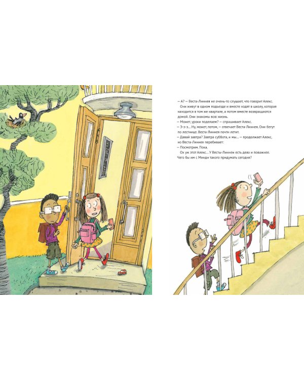 Веста-Линнея и ее друзья