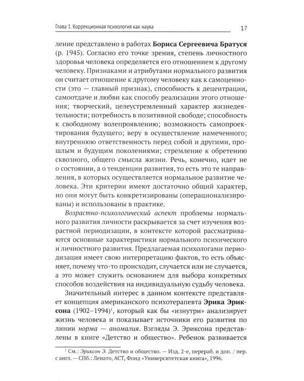 Коррекционная педагогика и психология: Учебник