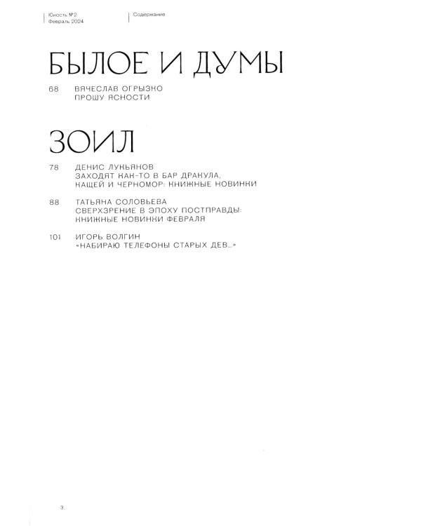 Журнал "Юность" № 2/2024