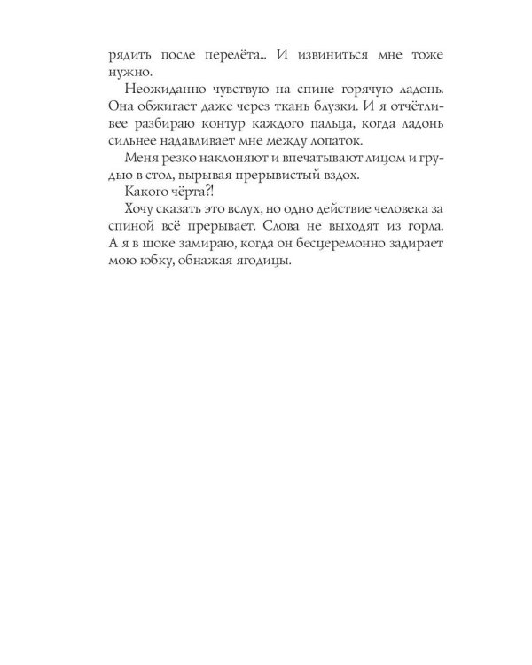 Мой одержимый босс