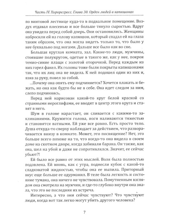 Хирология и реинкарнация. В 2 т