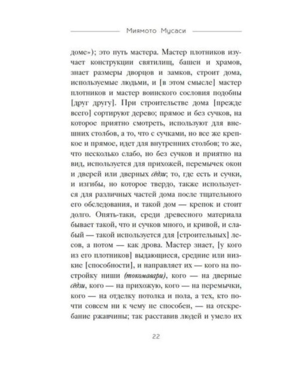 Кодекс самурая. Книга пяти колец