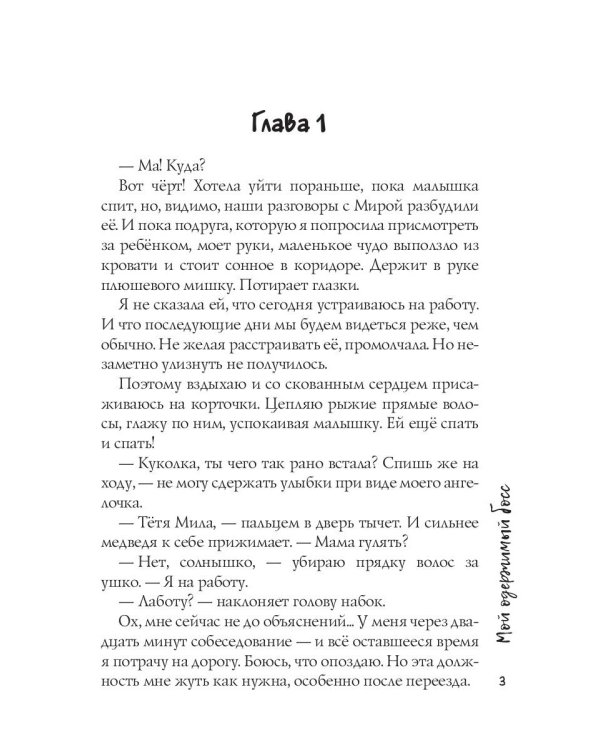 Мой одержимый босс