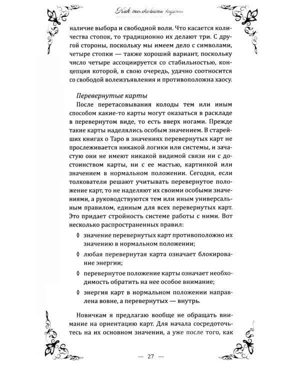 Таро в Стране чудес ( книга + 78 карт )