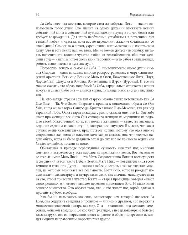 Бегущая с волками: Женский архетип в мифах и сказаниях; Магический переход: Путь женщины-воина (комплект из 2-х книг)