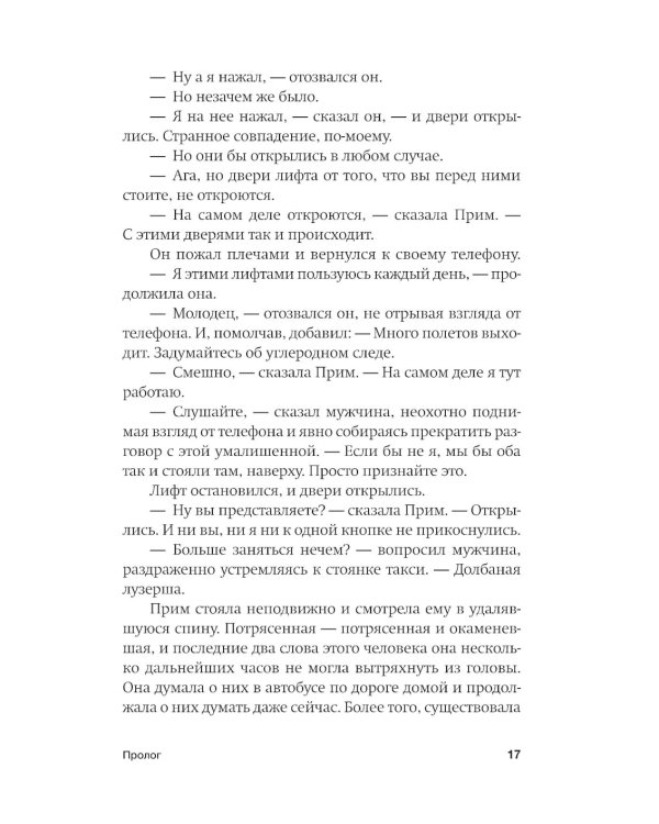 Проверка моей невиновности: роман