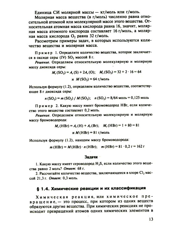 Общая Химия: учебник. 2-е изд., испр. и доп