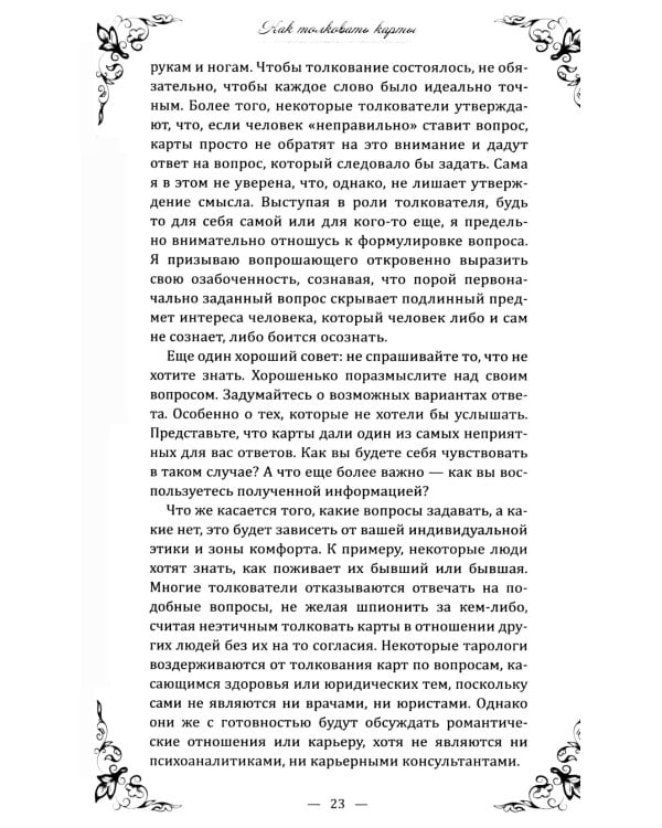 Таро в Стране чудес ( книга + 78 карт )