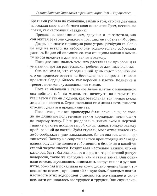 Хирология и реинкарнация. В 2 т