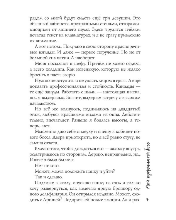 Мой одержимый босс