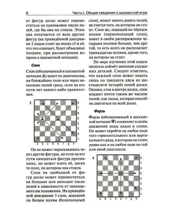 Учебник шахматной игры. 2-е изд., перераб. и испр