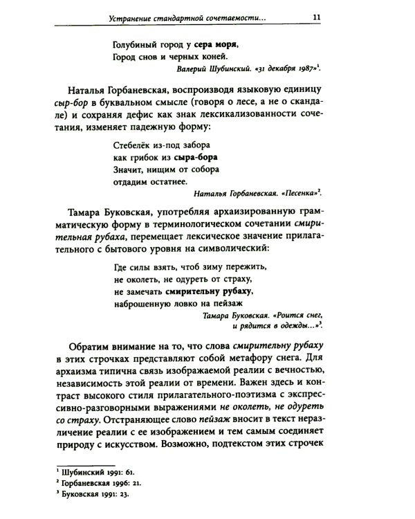 Грамматические вольности современной поэзии, 1950–2020