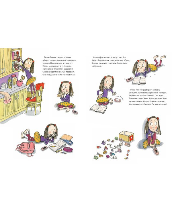 Веста-Линнея и ее друзья