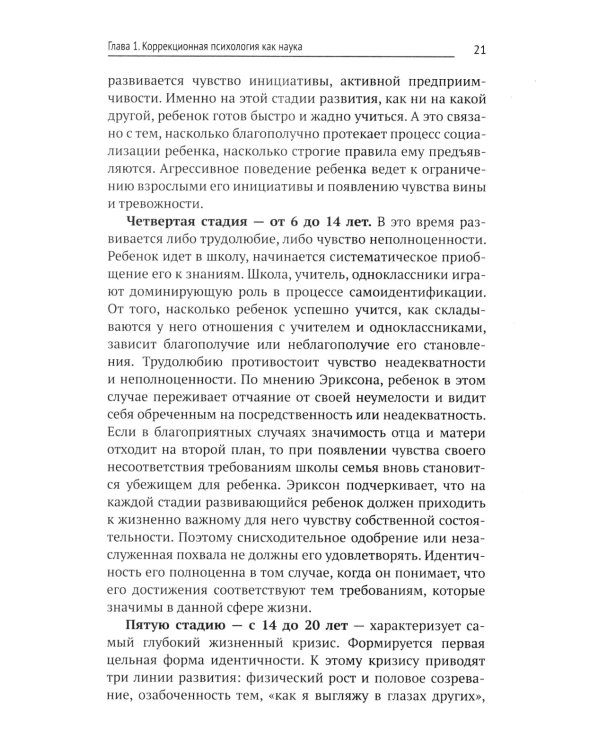 Коррекционная педагогика и психология: Учебник