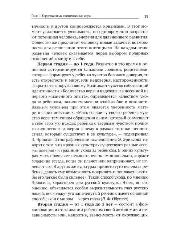 Коррекционная педагогика и психология: Учебник