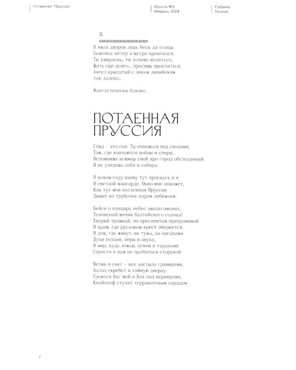 Журнал "Юность" № 2/2024