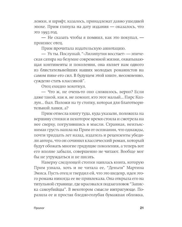 Проверка моей невиновности: роман