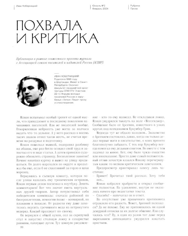 Журнал "Юность" № 2/2024