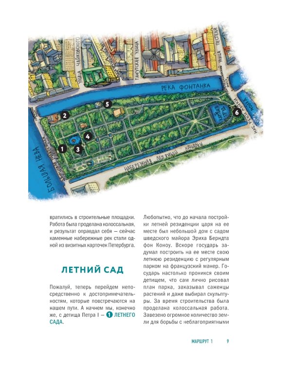 Прогулки по неизвестному Петербургу. 4-е изд., испр. и доп.