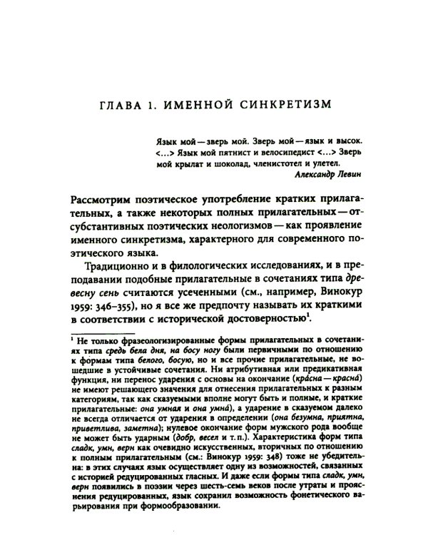 Грамматические вольности современной поэзии, 1950–2020
