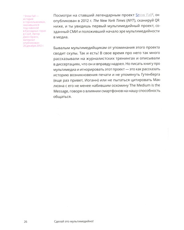 Научись уже делать картинки! «Учебник» маминой подруги, или Книга-презентация. Визуальные принципы мультимедиа для начинающих