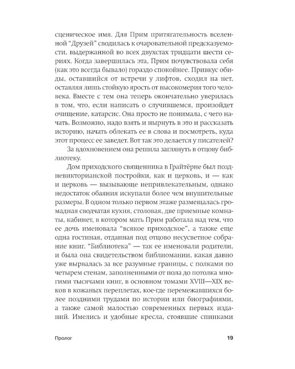 Проверка моей невиновности: роман