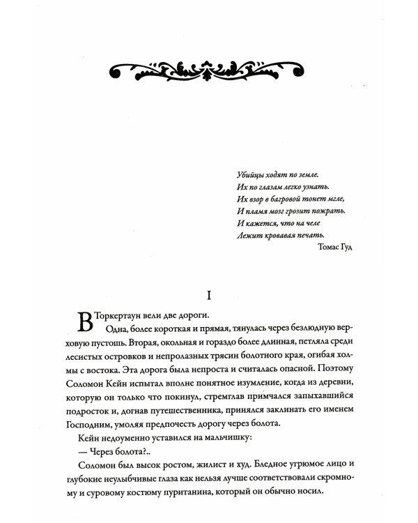 Соломон Кейн и другие герои