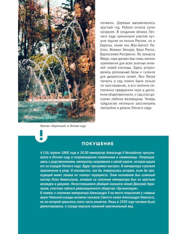 Прогулки по неизвестному Петербургу. 4-е изд., испр. и доп.